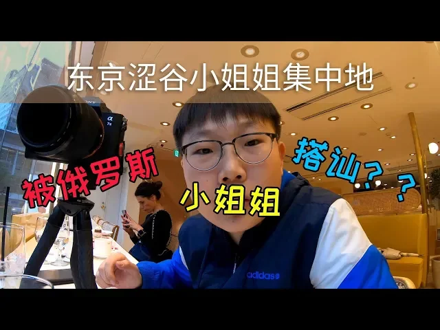 全世界小姐姐的集中地东京涩谷 日本旅行vlog